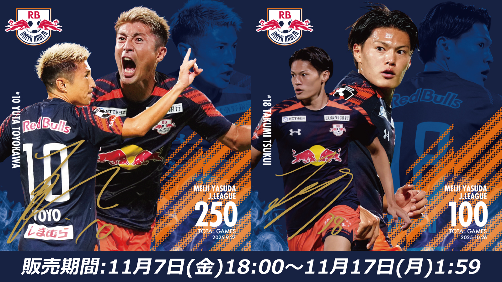 豊川雄太 選手、津久井匠海 選手 「Jリーグ通算試合出場メモリアル