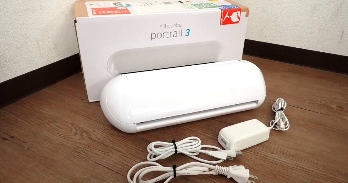 カッティングマシン Silhouette Portrait 3 シルエット ポートレート3