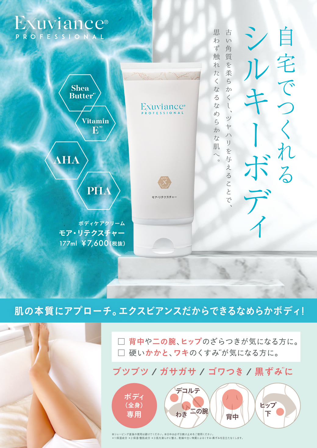 モア・リテクスチャーでつるつる背中を目指しましょう