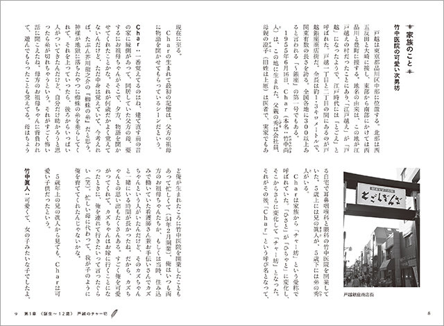 評伝 竹中尚人 Charと呼ばれて|商品一覧|リットーミュージック