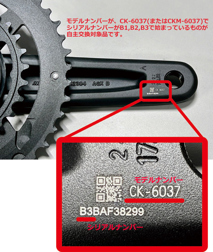 PINARELLO GRANGER 完成車 クランクセット自主交換のお知らせ｜ ピナレロ