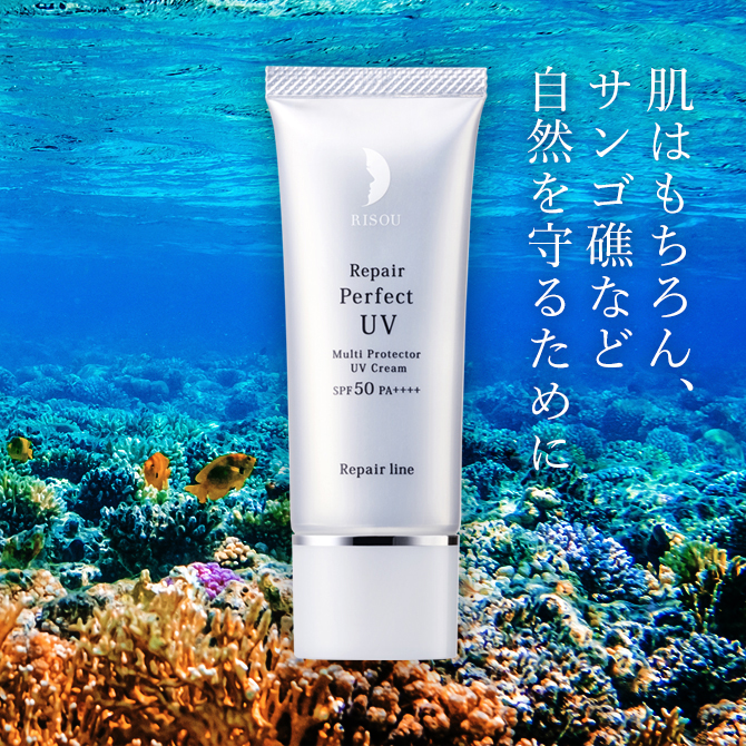 公式】リペアパーフェクトUVクリーム｜基礎化粧品はリソウ