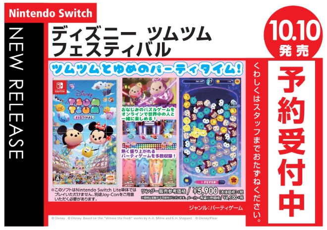 Nintendo Switch ディズニー ツムツム フェスティバル - WonderGOO