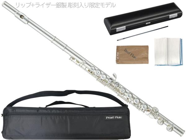 Pearl Flute パールフルート PF-525E-ESS2 フルート ブリランテ 限定