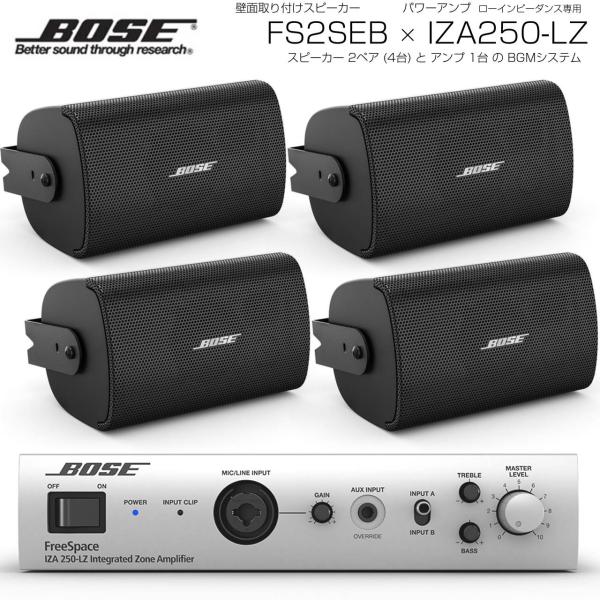 BOSE ボーズ FS2SEB 2ペア ( 4台 ) 壁面取り付け ローインピ BGMセット