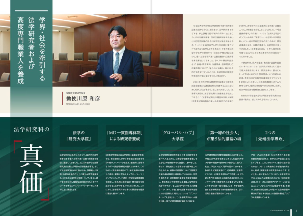 デジタルパンフレット – 早稲田大学 大学院法学研究科