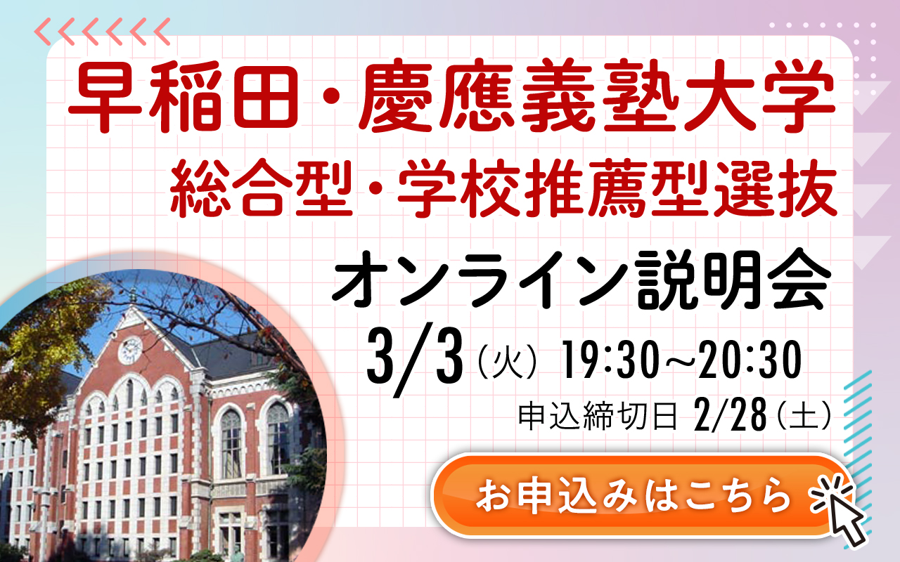 5分でわかる！早稲田大学人間科学部 FACT選抜の特徴と対策 | 早稲田塾