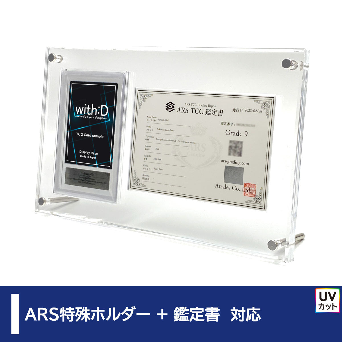 Grading-type ARS+鑑定書ver – with:D