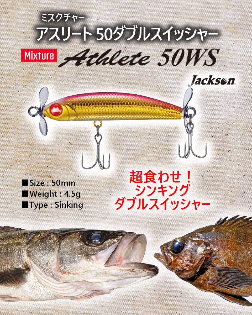 ジャクソン ミクスチャーシリーズ 2025年新作 メバルプラグ アスリート