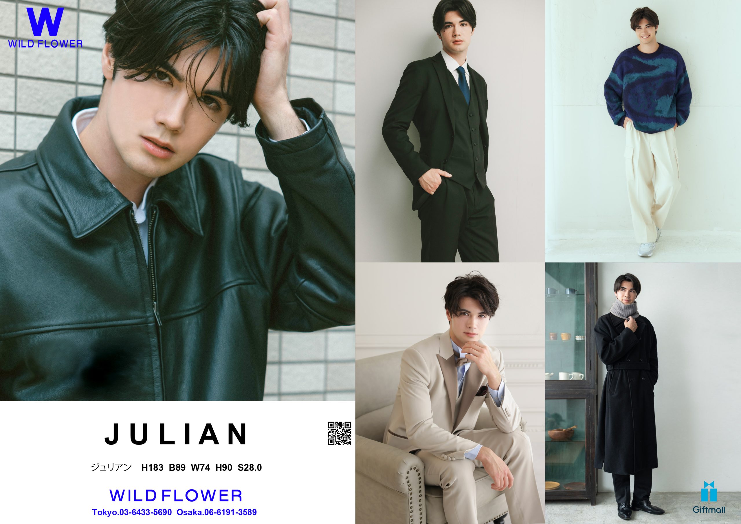 ジュリアン | ワイルドフラワー