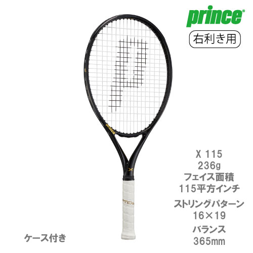 ウインザーオンラインショッププリンス エックス 115 236g（prince X