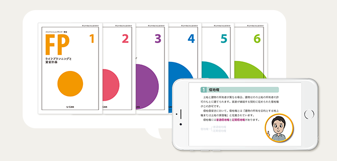 ユーキャンのファイナンシャルプランナー（FP）資格取得講座｜動画講義