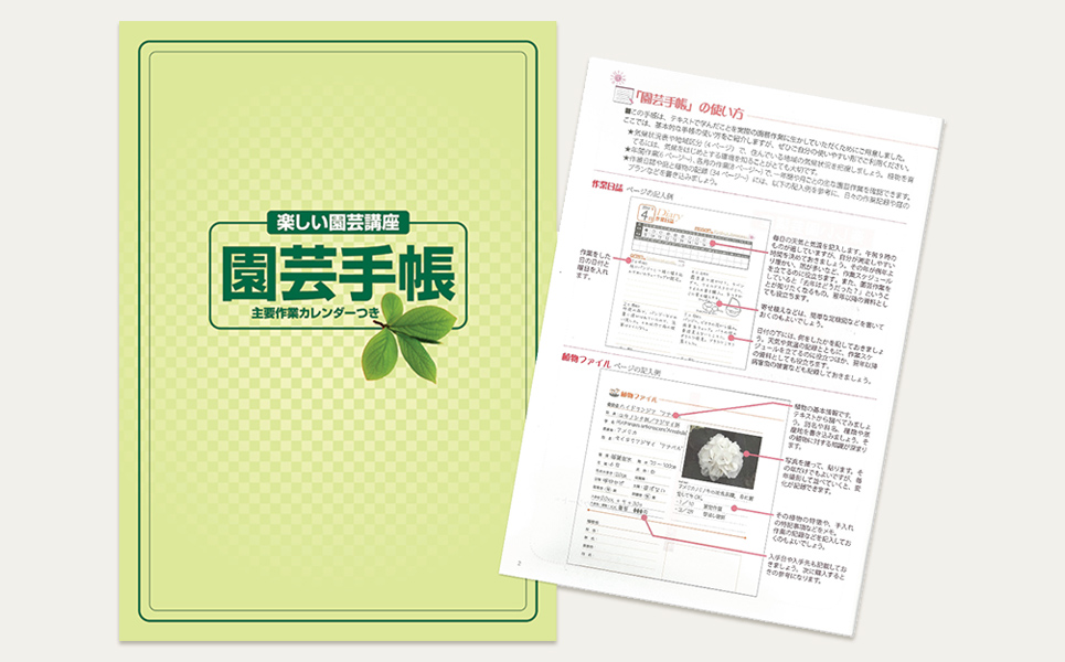 ユーキャンの楽しい園芸通信教育講座｜学習のステップ