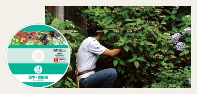 ユーキャンの楽しい園芸通信教育講座｜副教材