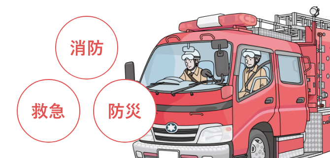 警察官・消防官コース資格取得講座｜通信教育講座なら生涯学習のユーキャン