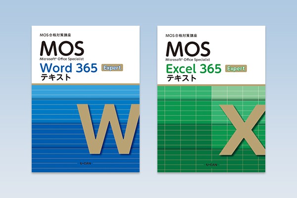 法人・企業向け マイクロソフト オフィス スペシャリスト（MOS）講座