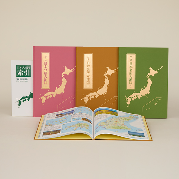 公式】ユーキャンの通販ショップ 日本大地図 全3巻｜ユーキャン ライフ