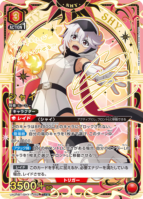 UNION ARENA BOOSTER PACK SHY [UA24BT] − PRODUCTS｜UNION ARENA