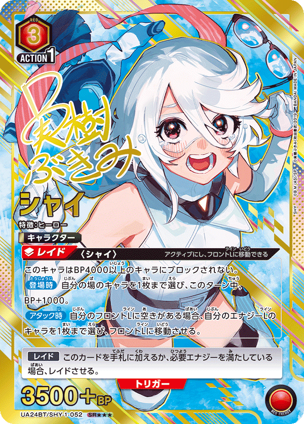 カードリスト｜ユニオンアリーナ｜UNION ARENA