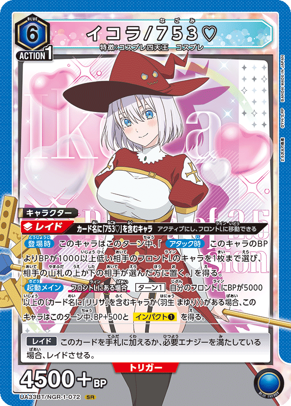 カードリスト｜ユニオンアリーナ｜UNION ARENA