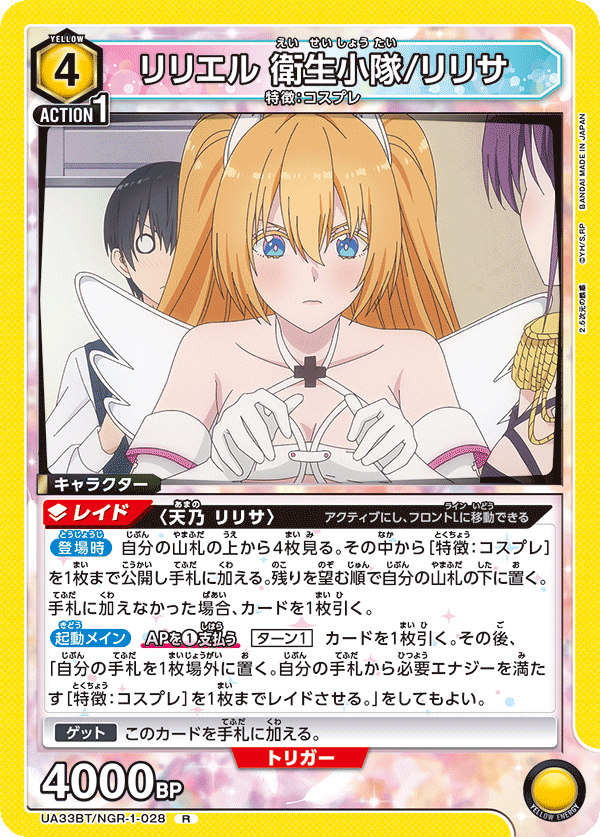 カードリスト｜ユニオンアリーナ｜UNION ARENA