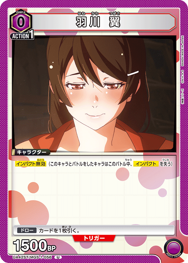 カードリスト｜ユニオンアリーナ｜UNION ARENA