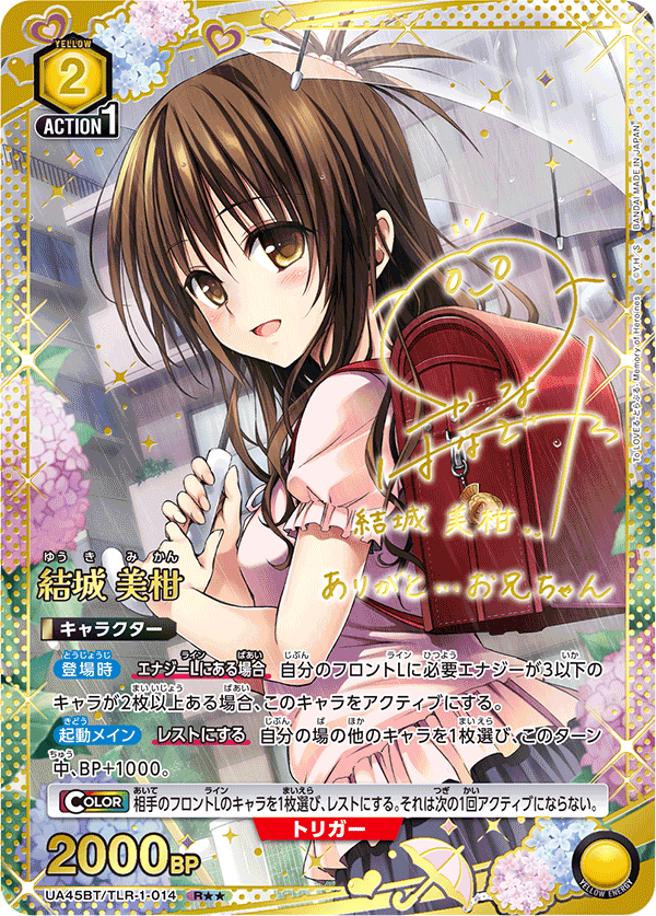 UNION ARENA ブースターパック To LOVEる-とらぶる- Memory of