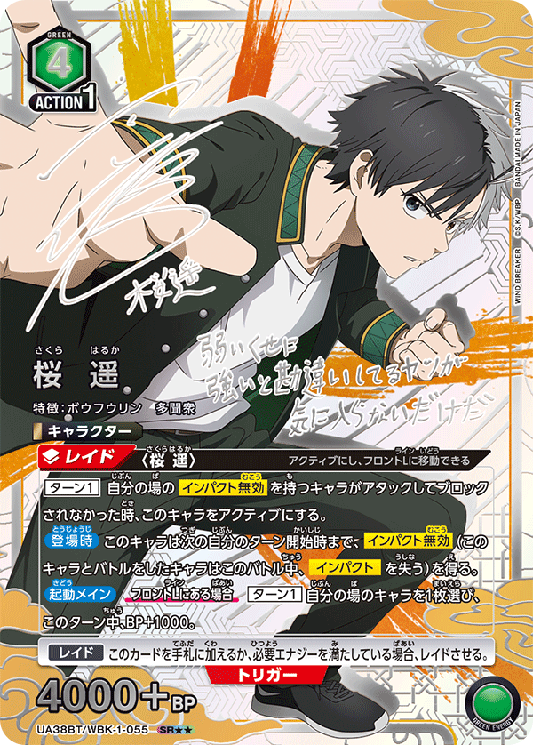 UNION ARENA ブースターパック WIND BREAKER 【UA38BT】 − 商品情報