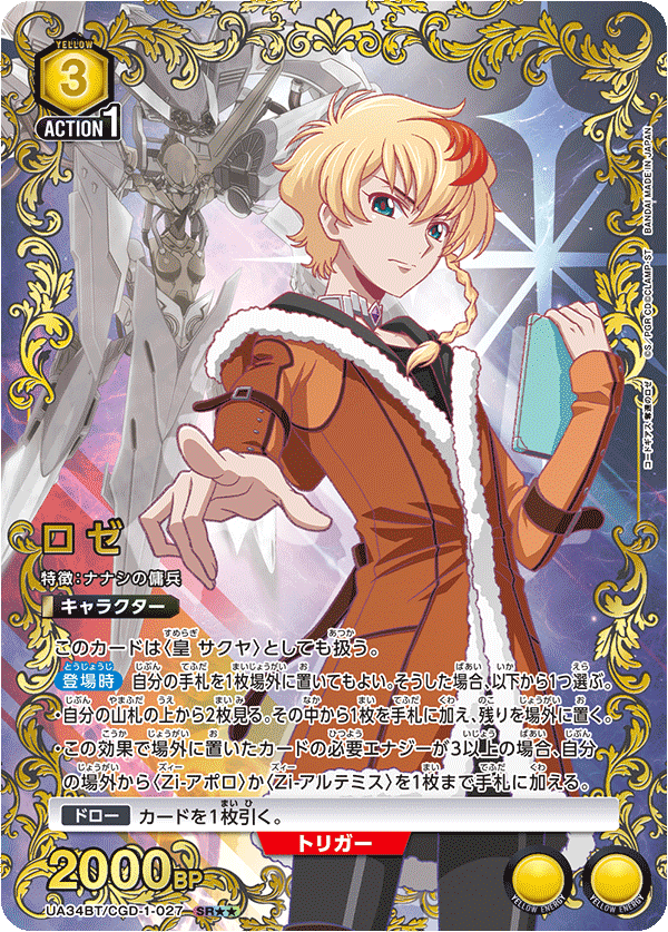 UNION ARENA ブースターパック コードギアス 奪還のロゼ【UA34BT