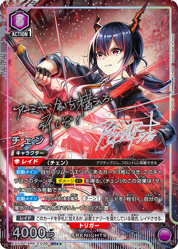 UNION ARENA ブースターパック アークナイツ Vol.2 【EX11BT】 − 商品