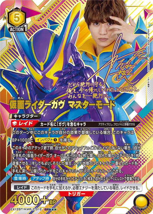 UNION ARENA ブースターパック 仮面ライダー Vol.2 【EX12BT】 − 商品