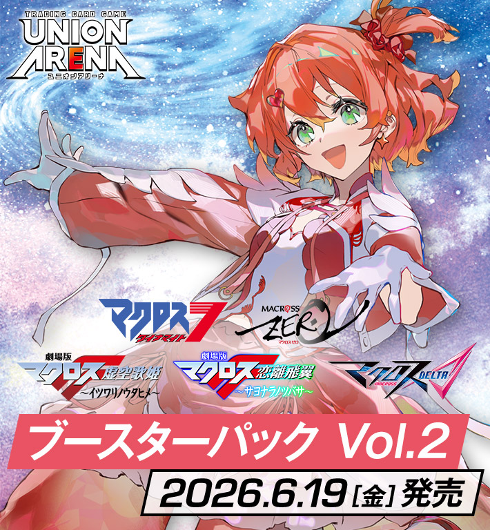 UNION ARENA ブースターパック ｢マクロス｣シリーズ Vol.2【EX14BT