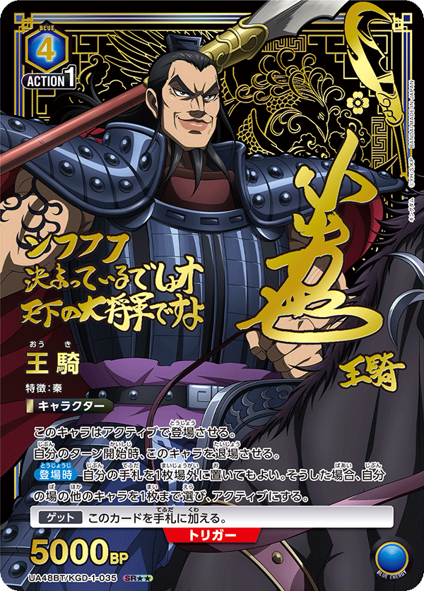 UNION ARENA ブースターパック キングダム【UA48BT】 − 商品情報