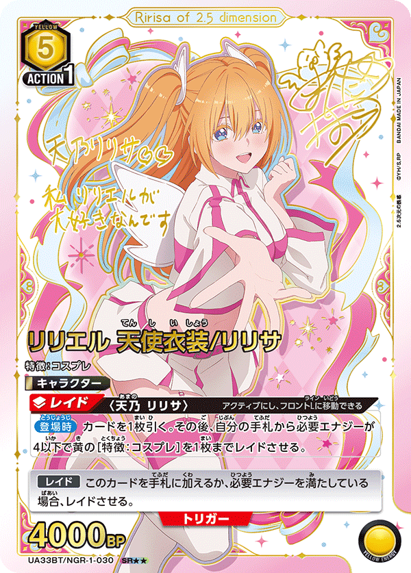 UNION ARENA ブースターパック 2.5次元の誘惑 【UA33BT】 − 商品情報