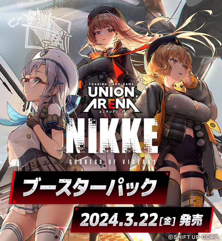 UNION ARENA ブースターパック 勝利の女神：NIKKE 【UA18BT】 − 商品