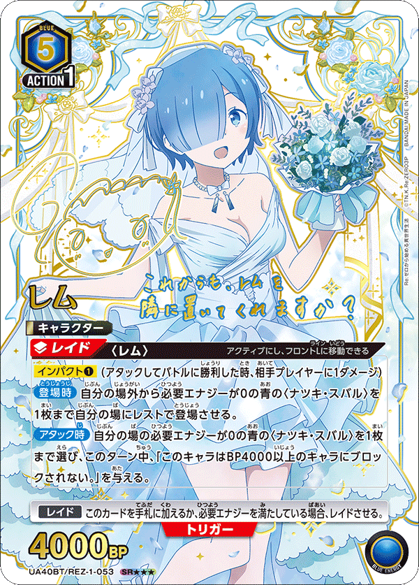 UNION ARENA ブースターパック Re:ゼロから始める異世界生活 【UA40BT