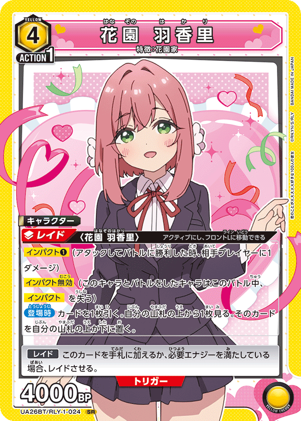 UNION ARENA ブースターパック 君のことが大大大大大好きな100人の彼女