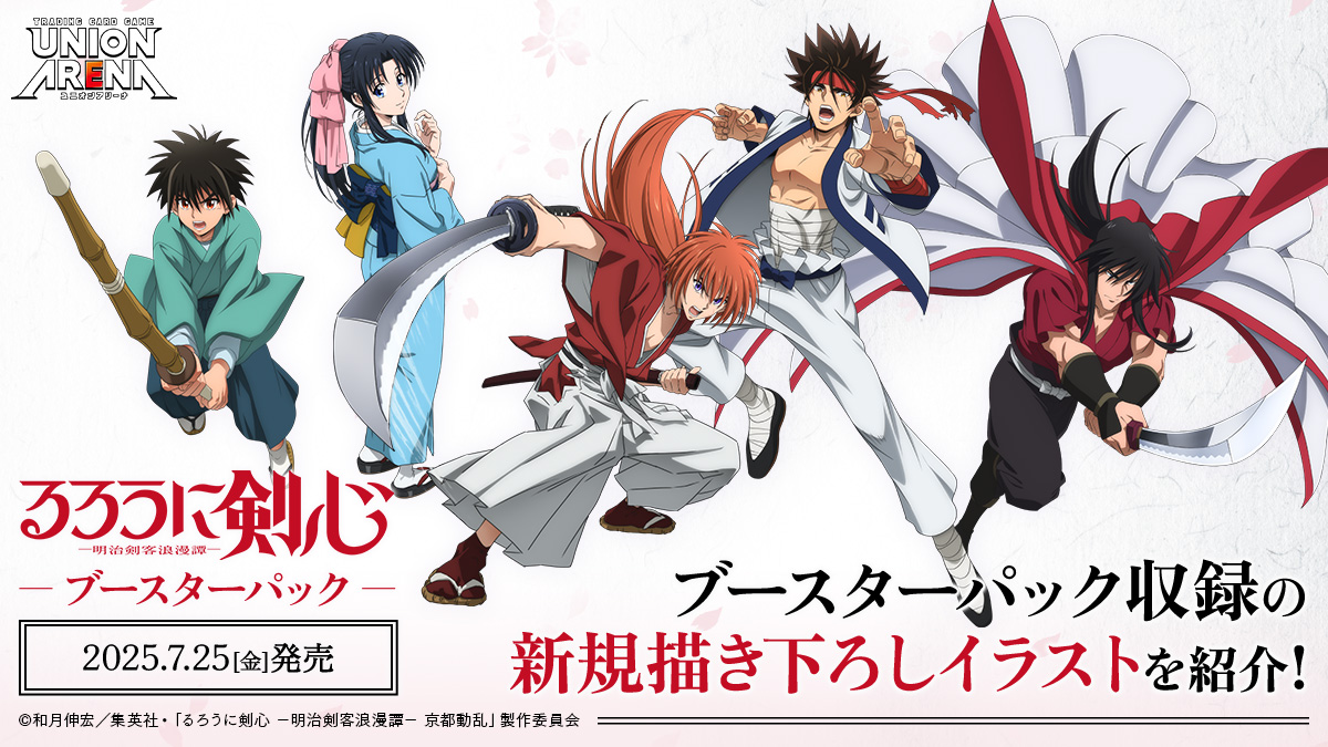 UNION ARENA ブースターパック るろうに剣心 －明治剣客浪漫譚