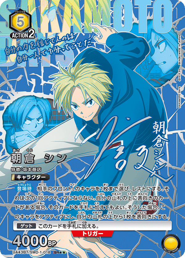 UNION ARENA ブースターパック SAKAMOTO DAYS【UA43BT】 − 商品情報