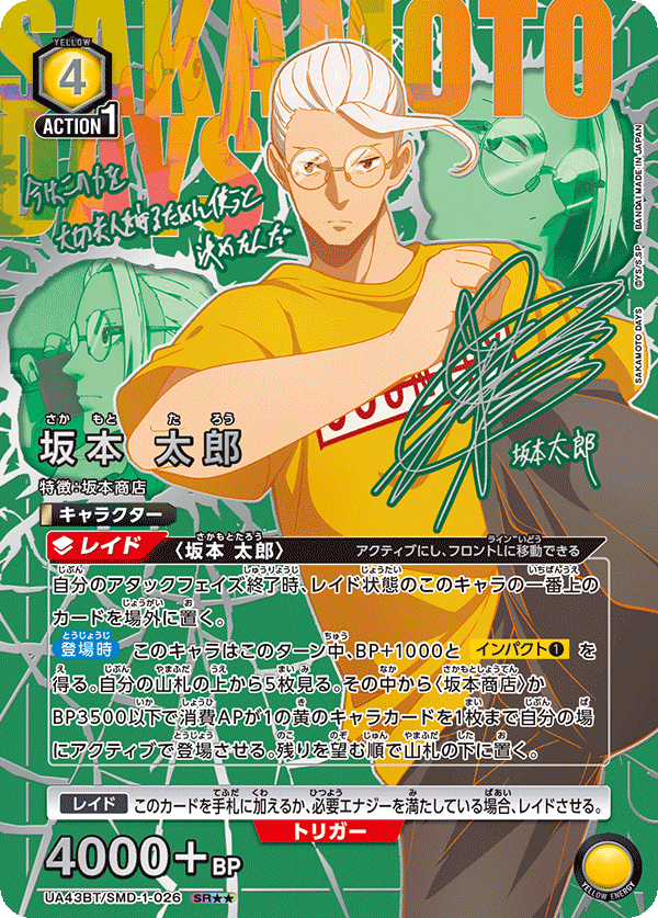 UNION ARENA ブースターパック SAKAMOTO DAYS【UA43BT】 − 商品情報