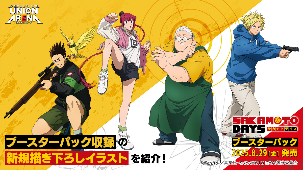 UNION ARENA ブースターパック SAKAMOTO DAYS【UA43BT】 − 商品情報
