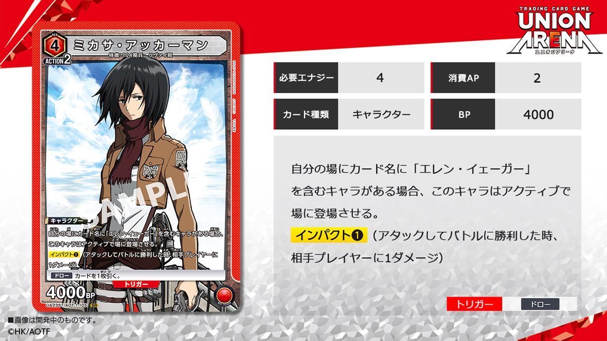 UNION ARENA スタートデッキ 進撃の巨人【UA23ST】 − 商品情報