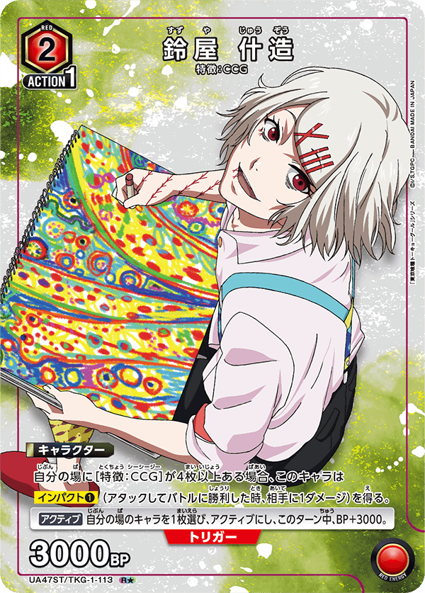 y*3様 ユニオンアリーナ 東京喰種 紫 sr以下 4コンセット ユニオン