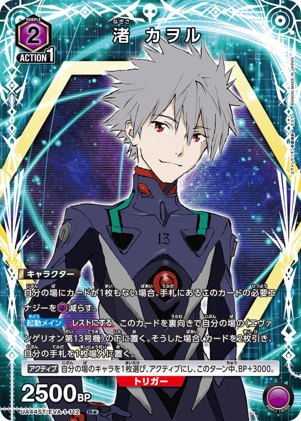 UNION ARENA スタートデッキ 『ヱヴァンゲリヲン新劇場版』 【UA44ST