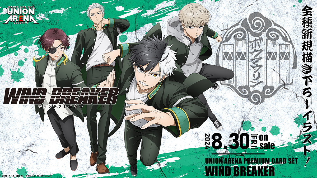 UNION ARENA PREMIUM CARD SET WIND BREAKER − 商品情報｜ユニオン