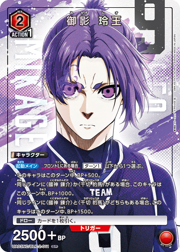 UNION ARENA NEW CARD SELECTION ブルーロック-EPISODE 凪- − 商品