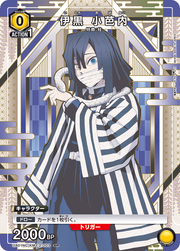 UNION ARENA NEW CARD SELECTION 鬼滅の刃 − 商品情報｜ユニオン