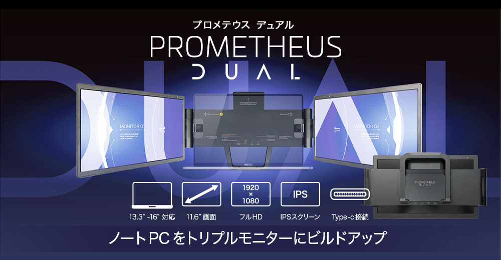 ユニーク｜PROMETHEUS DUAL (プロメテウス デュアル)「UQ-PM11W」2023