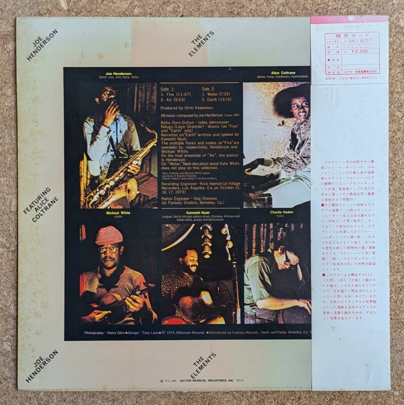 Joe Henderson featuring Alice Coltrane - The Elements - UNIVERSOUNDS