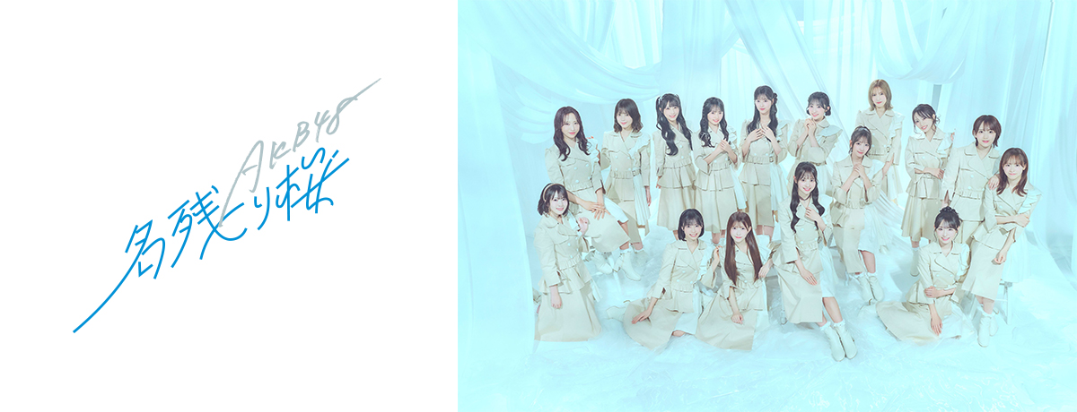 まさかのConfession [初回限定盤 Type-B][CD MAXI] - AKB48